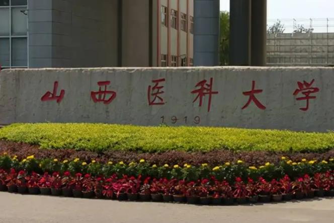 山西醫(yī)科大學(xué)預(yù)算548萬 采購液相色譜儀、液質(zhì)聯(lián)用儀等醫(yī)學(xué)實(shí)驗設(shè)備