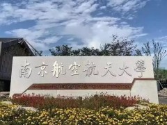 南京航空航天大學(xué)預(yù)算178萬(wàn) 采購(gòu)臺(tái)式原位X射線(xiàn)吸收精細(xì)結(jié)構(gòu)譜儀