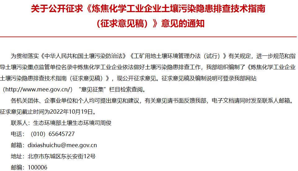 煉焦化學(xué)工業(yè)企業(yè)土壤污染隱患排查技術(shù)指南(征求意見稿)