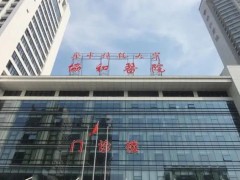 華中科技大學(xué)附屬協(xié)和醫(yī)院預(yù)算280萬 采購全自動(dòng)生化分析儀