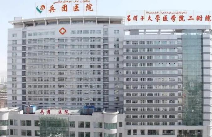 新疆生產(chǎn)建設(shè)兵團醫(yī)院