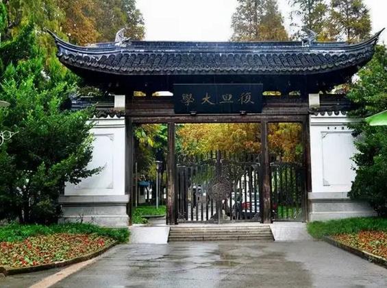 復(fù)旦大學(xué)