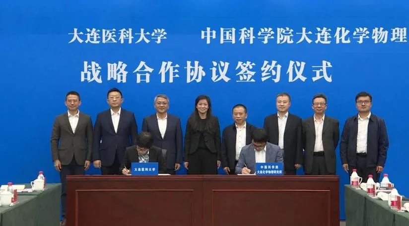 中國科學(xué)院大連化學(xué)物理研究所與大連醫(yī)科大學(xué)zhan略合作簽約
