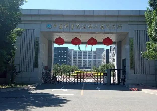 中國科學(xué)院過程工程研究所