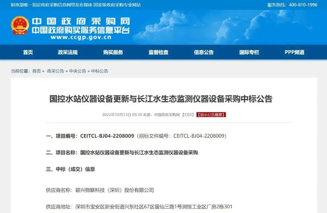 水生態(tài)監(jiān)測儀器設備