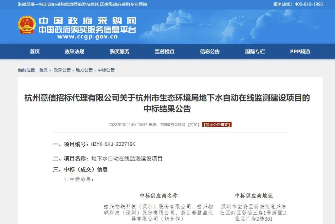 地下水自動在線監(jiān)測