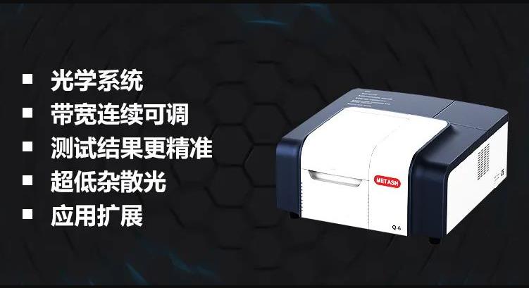 Q-6雙光束紫外可見分光光度計