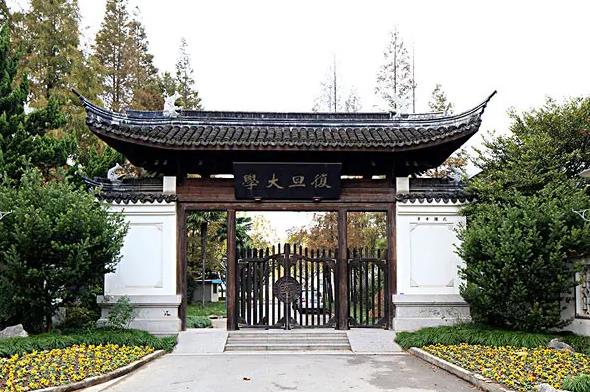 復(fù)旦大學(xué)