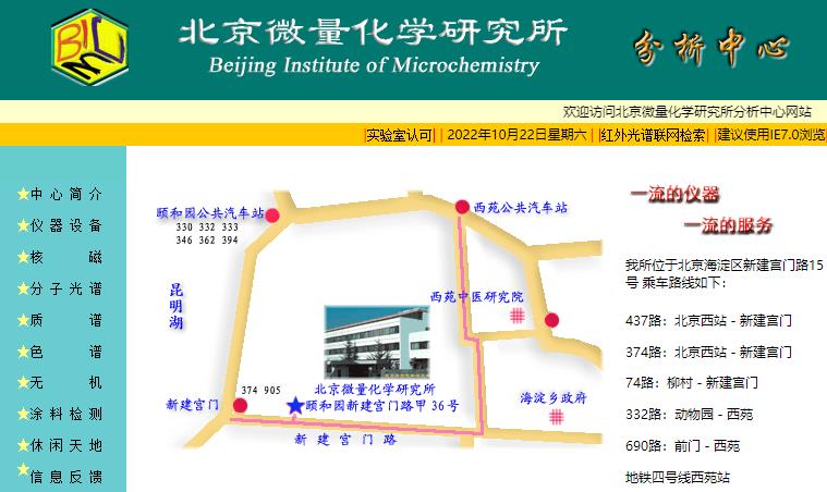 北京微量化學(xué)研究所
