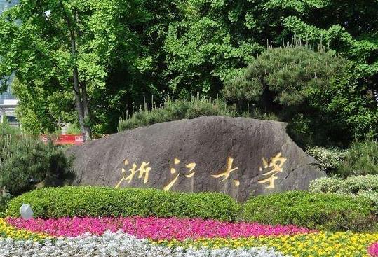 浙江大學(xué)農(nóng)業(yè)試驗站