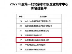 萊伯泰科儀器股份有限公司榮獲“北京市企業(yè)技術(shù)中心”認(rèn)定