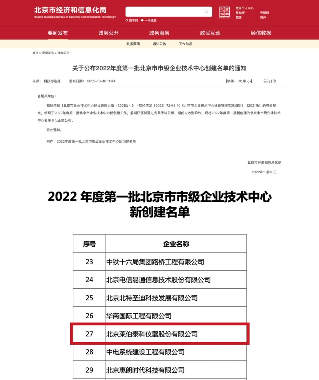 北京市企業(yè)技術(shù)中心