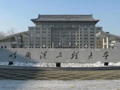 哈爾濱工程大學(xué)預(yù)算596萬(wàn) 采購(gòu)單晶體X射線衍射儀和X射線衍射儀及服務(wù)