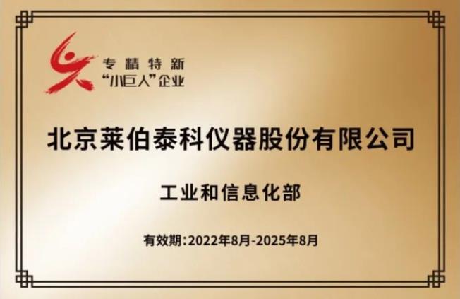 guojia級專精特新“小巨人”企業(yè)