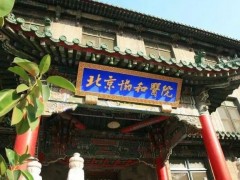 中國(guó)醫(yī)科院北京協(xié)和醫(yī)院大興院區(qū)221萬元 采購(gòu)實(shí)驗(yàn)家具設(shè)備