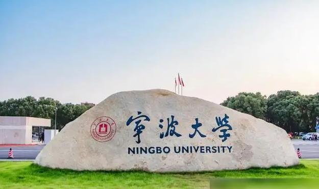 寧波大學(xué)分析測(cè)試中心