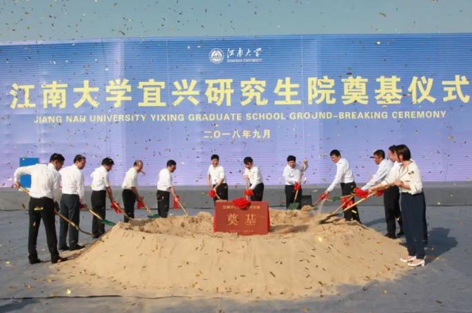 江南大學(xué)宜興研究生院