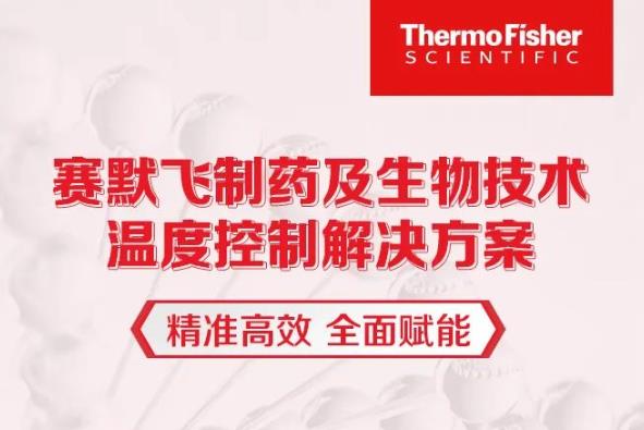 溫度控制解決方案