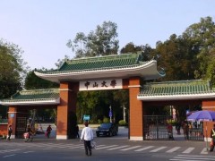 中山大學化學學院預算550萬元 公開采購X射線單晶衍射儀