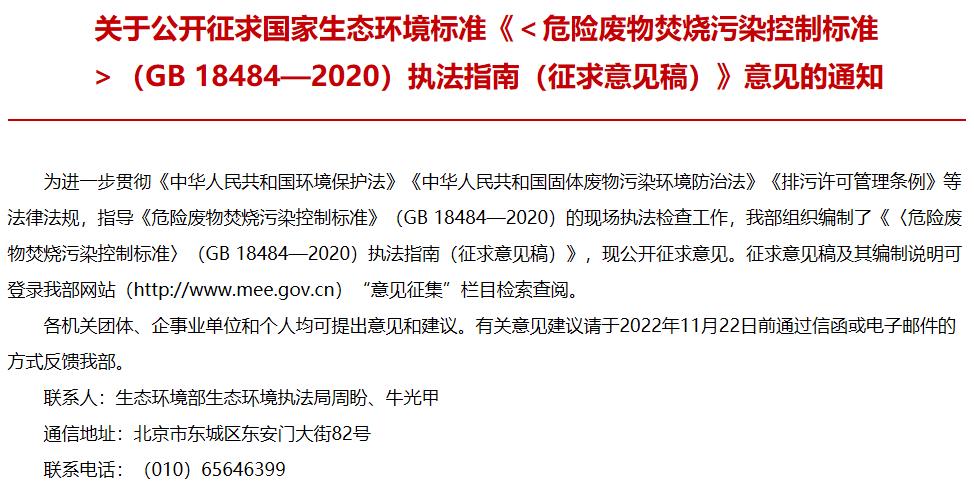 《危險廢物焚燒污染控制標(biāo)準(zhǔn)》(GB 18484-2020)