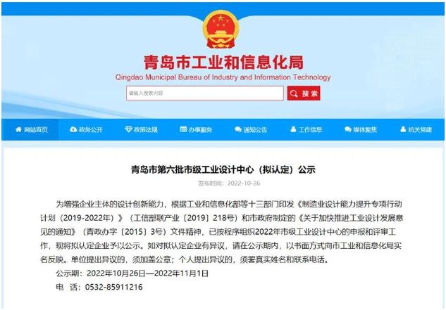 明華電子儀器成功入選“青島市第六批市級(jí)工業(yè)設(shè)計(jì)中心”