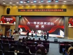 福立儀器攜氣相色譜儀GC9720Plus助力2022年四川省大學生化學實驗競賽
