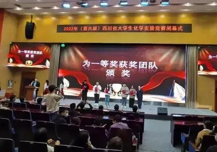 2022年四川省大學(xué)生化學(xué)實(shí)驗(yàn)競賽