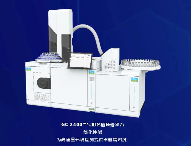 珀金埃爾默氣相色譜質(zhì)譜平臺 GC2400