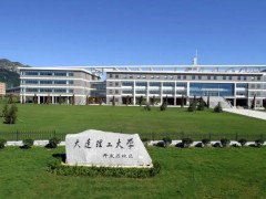 大連理工大學(xué)預(yù)算1218萬(wàn) 采購(gòu)穆斯堡爾譜儀、粉末衍射儀、X射線衍射儀等
