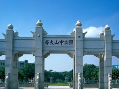 中山大學(xué)測試中心1886余萬元 采購液質(zhì)聯(lián)用儀、淌度高分辨液質(zhì)聯(lián)用儀等