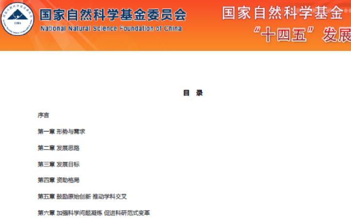 115項“十四五”優(yōu)先發(fā)展領(lǐng)域