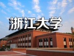 浙江大學(xué)預(yù)算246萬元 招標采購高分辨氣相色譜質(zhì)譜聯(lián)用儀