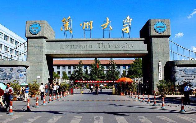 蘭州大學(xué)