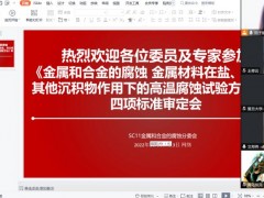 國標：金屬和合金的腐蝕表層海水暴露試驗環(huán)境因素監(jiān)測方法 通過審定