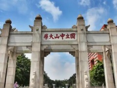 中山大學(xué)預(yù)算2512萬(wàn)元 招標(biāo)采購(gòu)液相色譜高分辨質(zhì)譜聯(lián)用儀