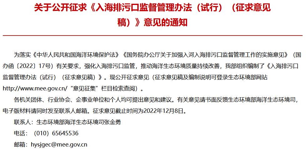入海排污口監(jiān)督管理辦法(試行)(征求意見稿)
