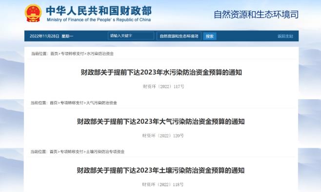 財政部下達2023年生態(tài)環(huán)保資金預算