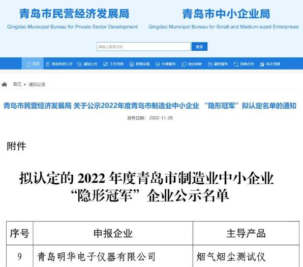 2022年度青島市制造業(yè)中小企業(yè)“隱形guan軍”