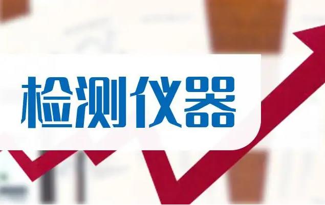 實(shí)驗(yàn)室儀器