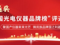 北京海光儀器HGF-V系列原子熒光光度計榮獲“金燧獎”銅獎