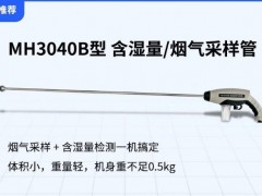 煙氣含濕量的定義、檢測(cè)意義及常用檢測(cè)方法