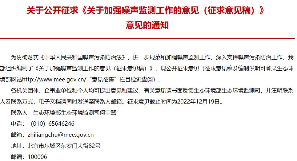 關(guān)于加強噪聲監(jiān)測工作的意見(征求意見稿)