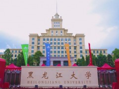 黑龍江大學(xué)預(yù)算148萬(wàn) 磋商采購(gòu)化學(xué)基礎(chǔ)實(shí)驗(yàn)中心改造項(xiàng)目(實(shí)驗(yàn)臺(tái)更新)