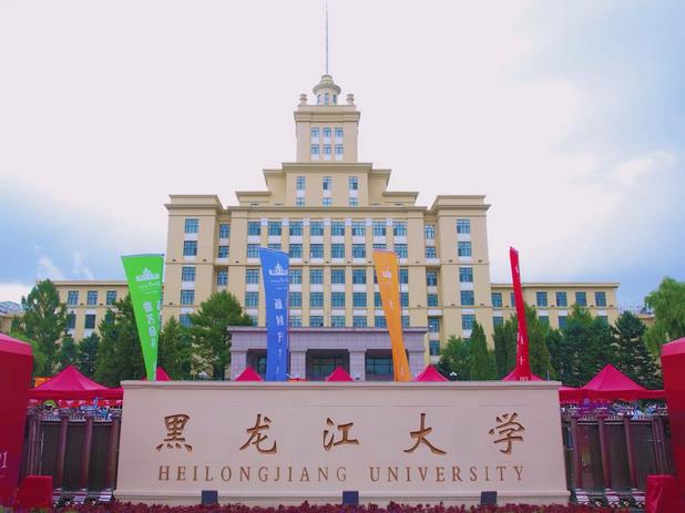 黑龍江大學(xué)化學(xué)基礎(chǔ)實(shí)驗(yàn)中心