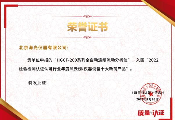 儀器設(shè)備十大新銳產(chǎn)品