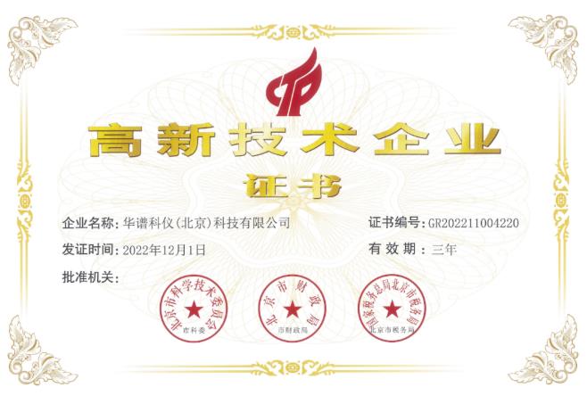 華譜科儀(北京)科技有限公司
