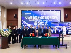 艾本德Eppendorf集團(tuán)新建中國生產(chǎn)基地 擴(kuò)大中國市場產(chǎn)能