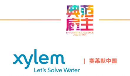 前程無憂2022中國典范雇主
