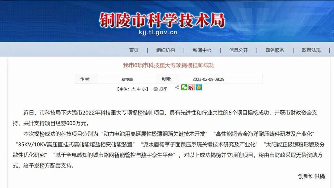 2022年銅陵市科技重大專項(xiàng)揭榜掛帥類項(xiàng)目