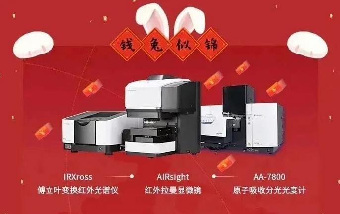 拉曼顯微鏡AIRsight，紅外光譜儀IRXross，分光光度計AA-7800